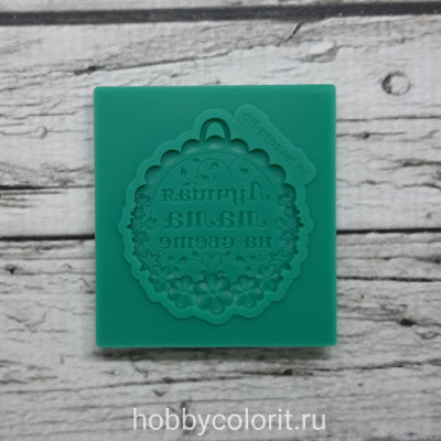 Молд медаль "Лучшая мама на свете" 2